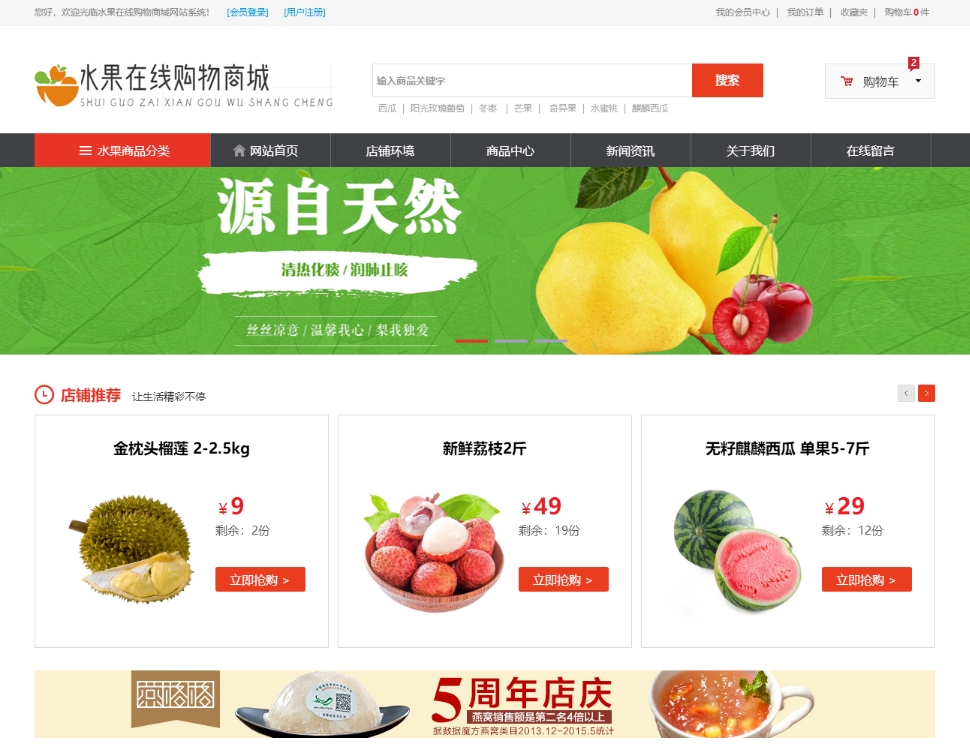 電商網站建設案例